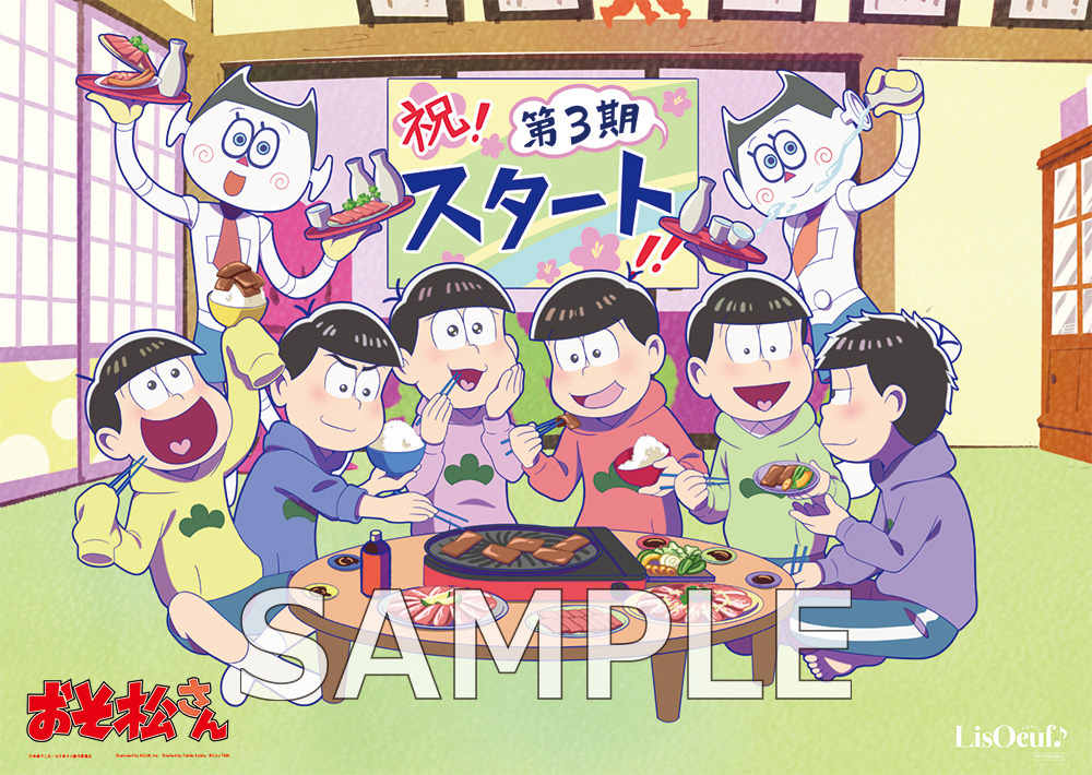 折り込みポスター「おそ松さん」