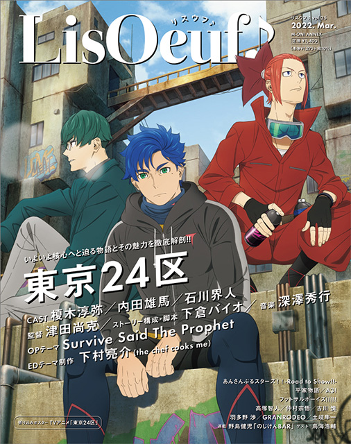 LisOeuf♪（リスウフ♪）vol.25　表紙