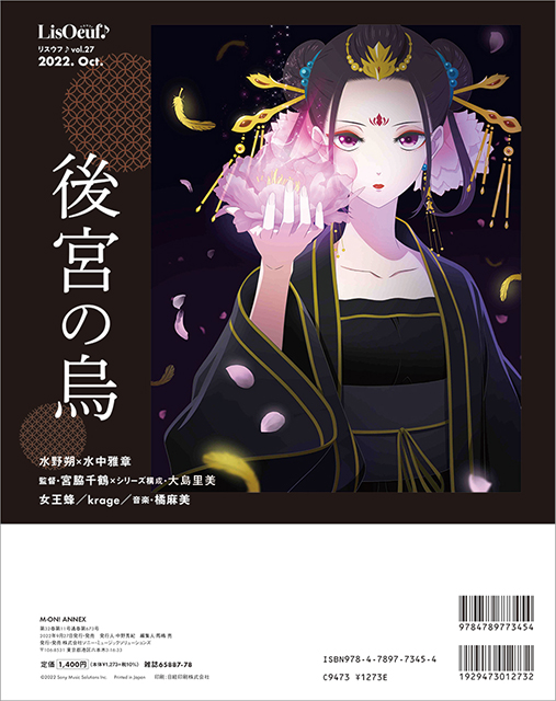 後宮の烏