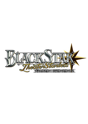 ブラックスター -Theater Starless-